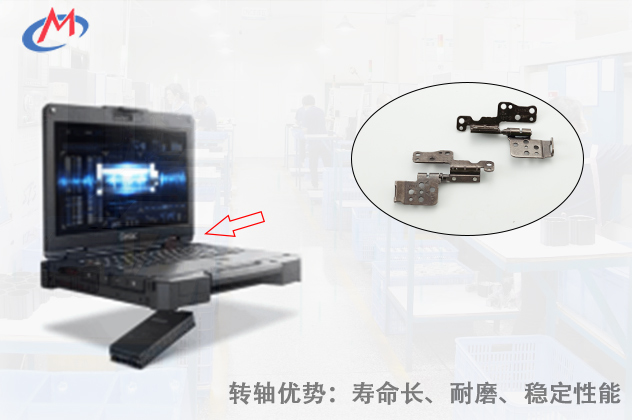 如何选择优质的工业笔记本电脑转轴?