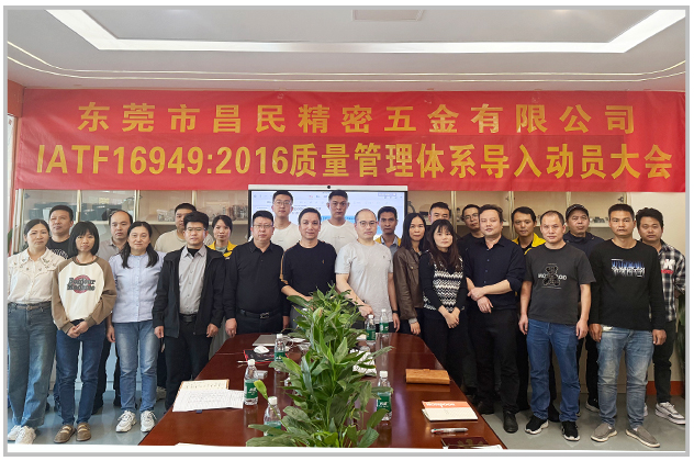 质量筑基 体系赋能|华体会官方端网站登录入口-华体会(中国)
精密 IATF16949 导入正式启动